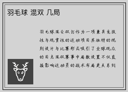 羽毛球 混双 几局
