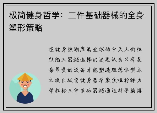 极简健身哲学：三件基础器械的全身塑形策略