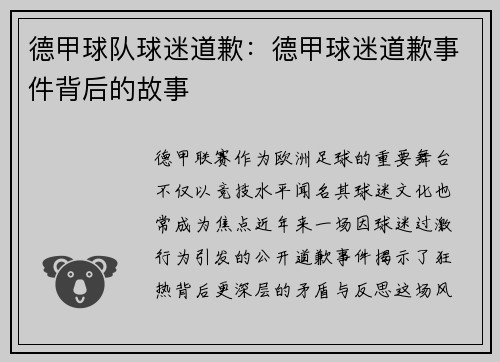 德甲球队球迷道歉：德甲球迷道歉事件背后的故事