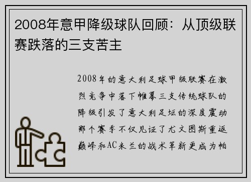 2008年意甲降级球队回顾：从顶级联赛跌落的三支苦主